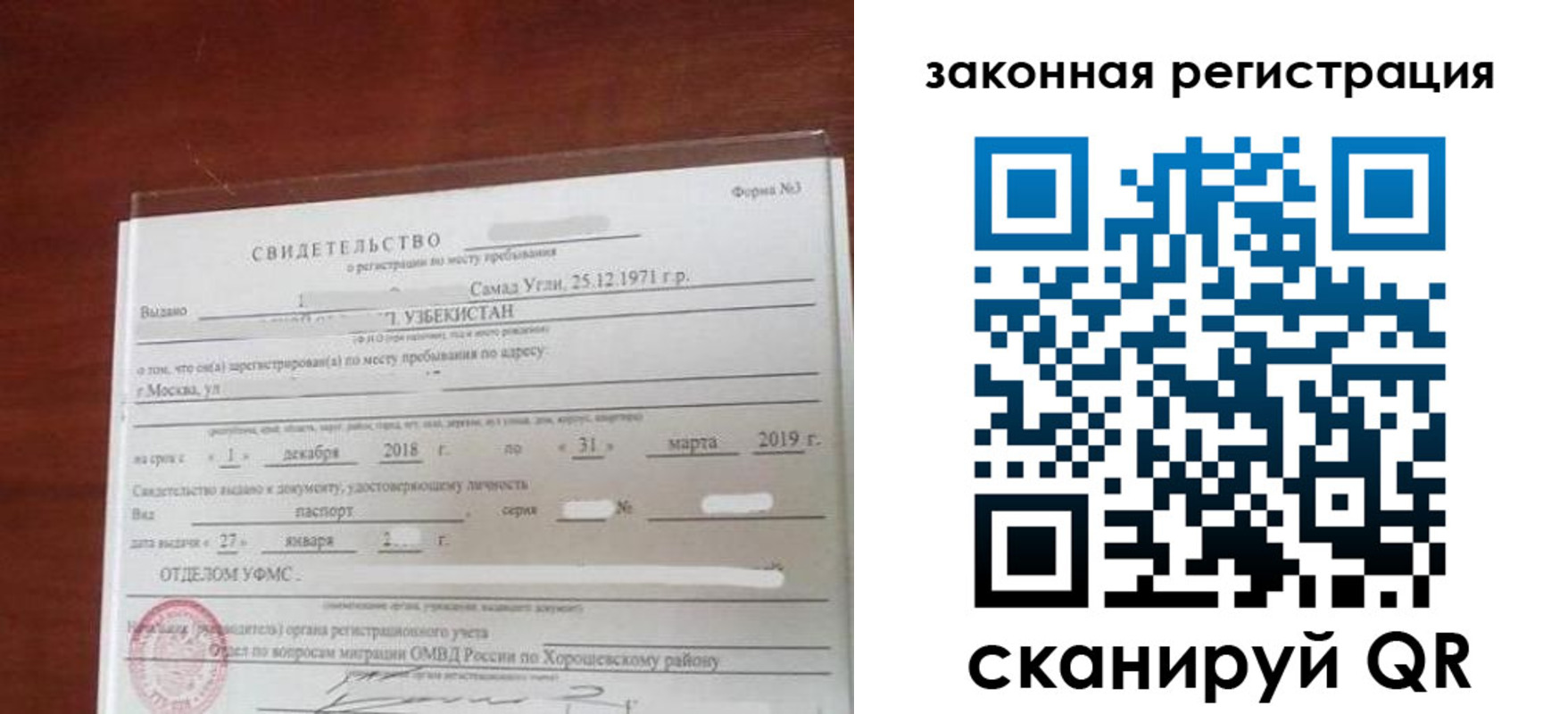 временная прописка в Данилове