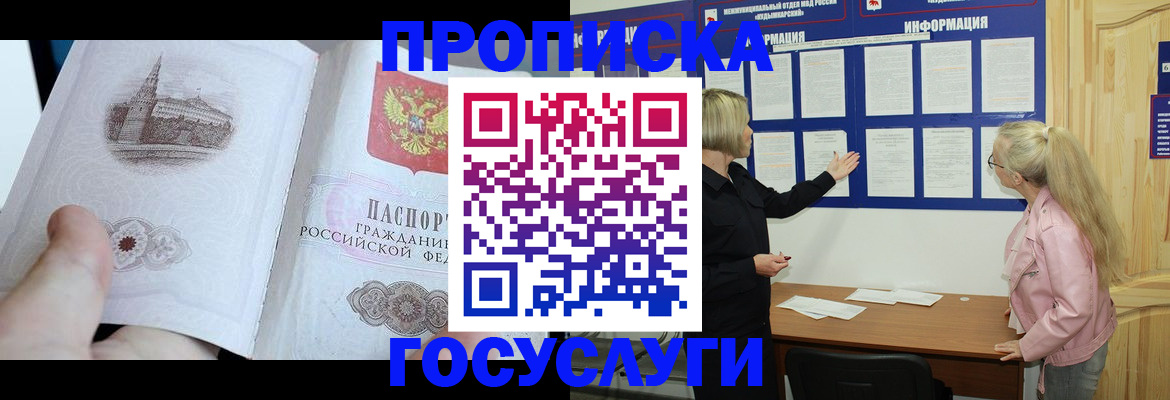 прописка 2025 в Данилове