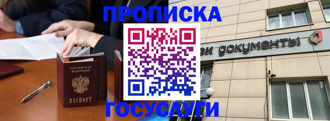 прописка для работы в Данилове