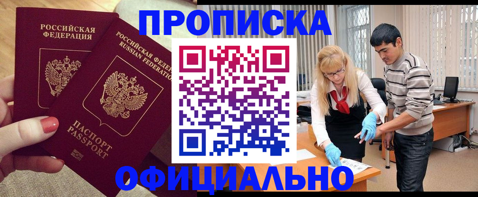 временная регистрация для школы в Данилове
