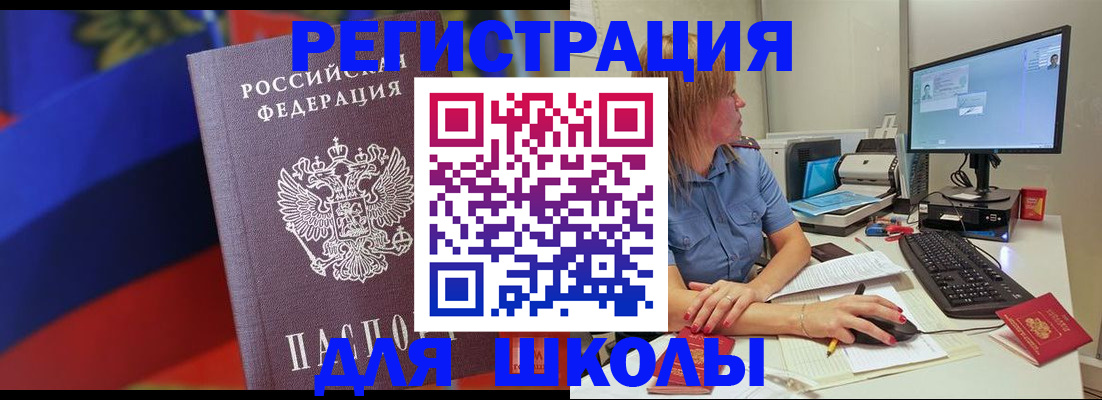 прописка для школы в Данилове