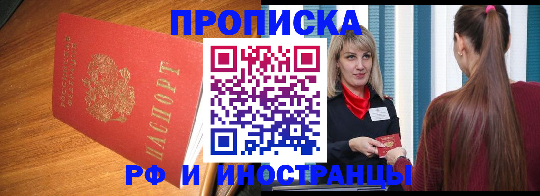 прописка 2025 в Данилове